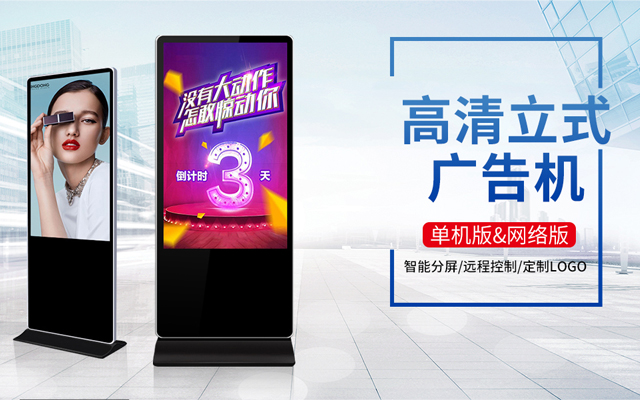 落地式廣告機(jī) 落地式廣告機(jī)