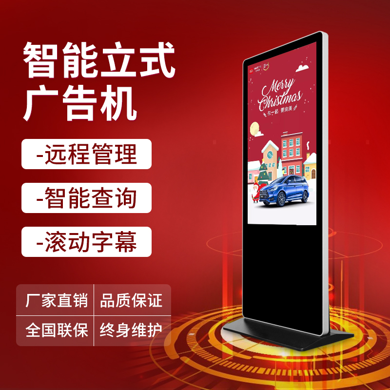 高清落地式廣告機(jī) 高清落地式廣告機(jī)