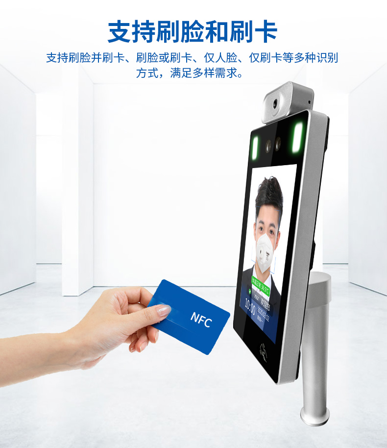 人臉識別體溫檢測一體機功能應用 人臉識別體溫檢測一體機功能應用